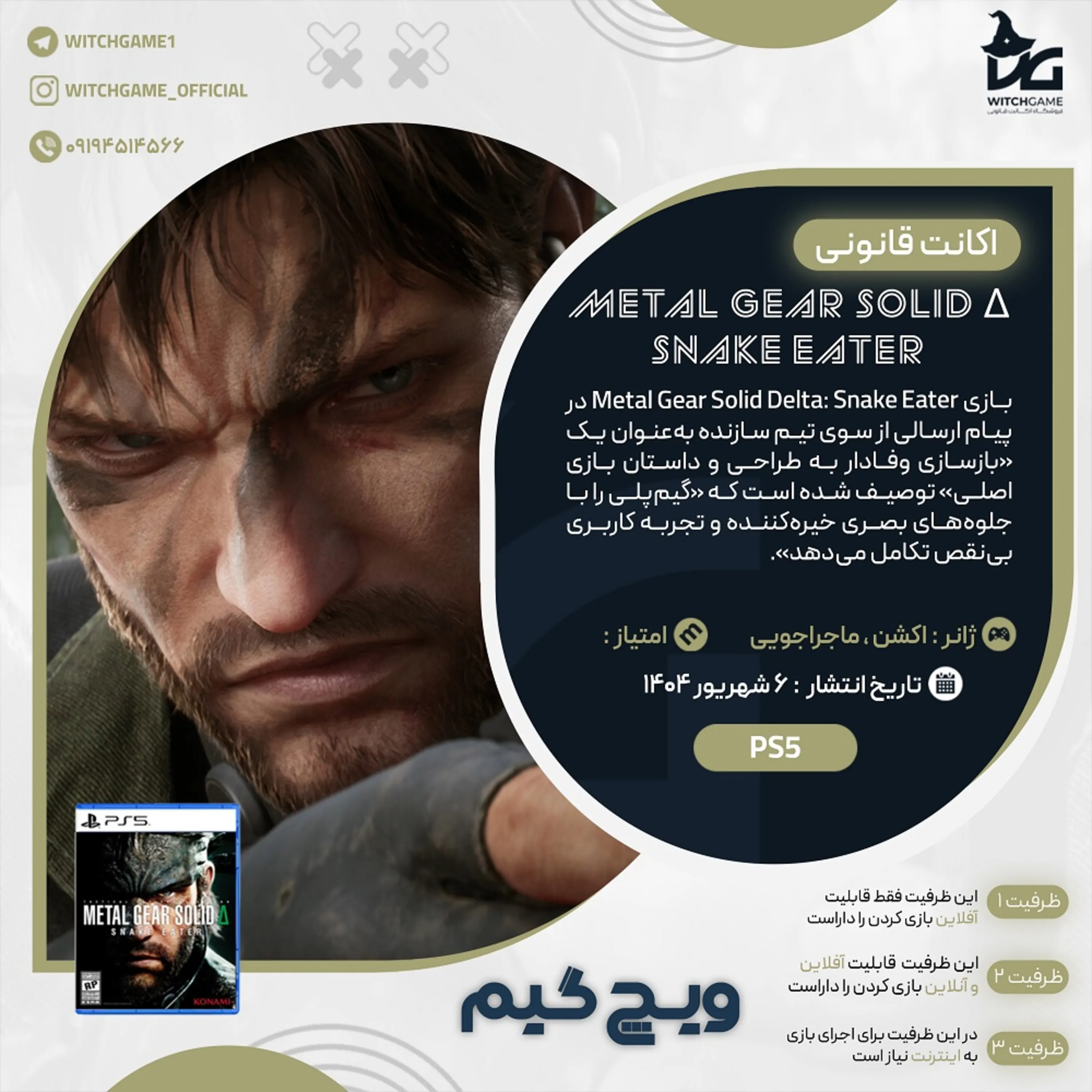 اکانت قانونی METAL GEAR SOLID DELTA: SNAKE EATER برای PS5